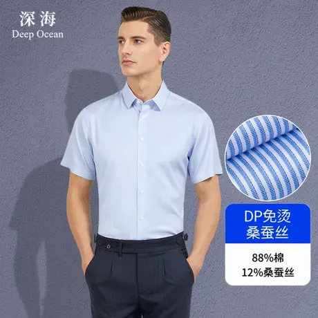 深海 桑蚕丝混纺棉 DP免烫条纹衬衫男短袖商务休闲男士衬衣夏季商品大图