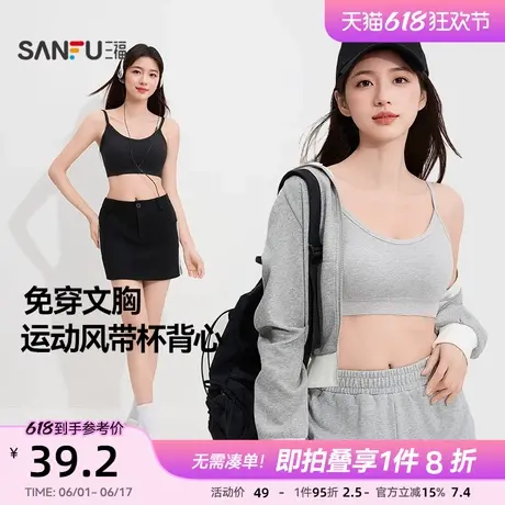 三福女春季经典裹胸背心 休闲运动风修身外穿内搭上衣女496280商品大图