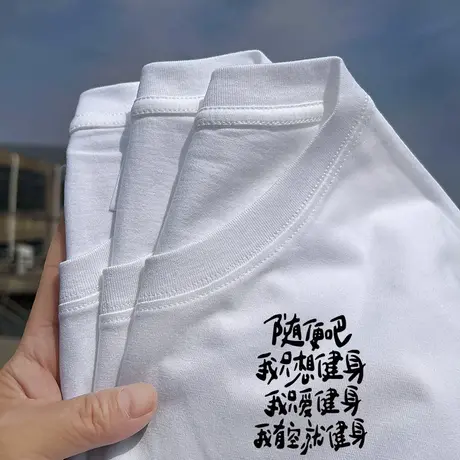 秀洛随便吧 我只想健身运动短袖T恤男女学生夏季潮流宽松半袖体恤商品大图