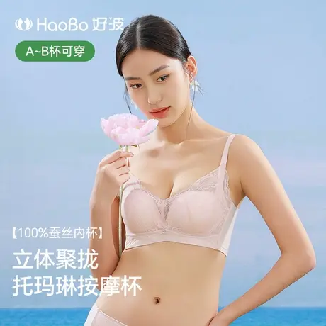 好波内衣女无钢圈托玛琳软棉杯小胸显大胸罩桑蚕丝内里文胸HW2502商品大图