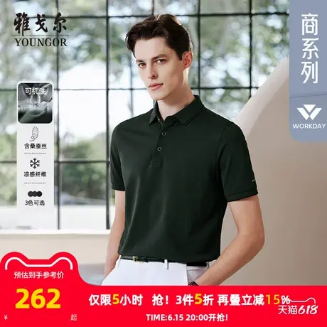 【桑蚕丝+凉感】雅戈尔夏季新款男士短袖POLO衫弹力亲肤棉翻领T恤图片