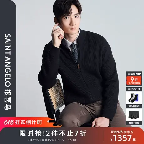 【美丽奴羊毛】报喜鸟秋季新款男士商务休闲羊毛衫开衫立领上衣男图片