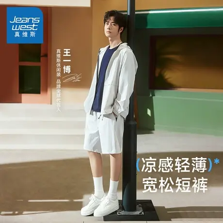 【王一博同款】真维斯凉感短裤夏日2025新款帅气透气裤子男生JR图片