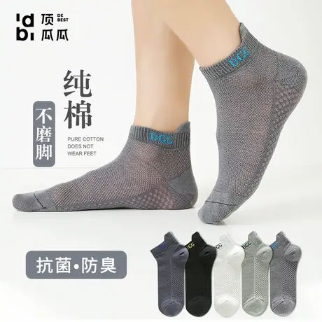 顶呱呱男袜子纯棉100全棉防臭透气提耳袜子男夏季运动网眼短袜男图片