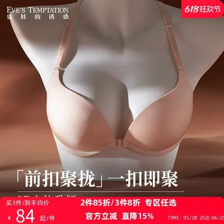 夏娃的诱惑前扣内衣女小胸聚拢显大光面美背文胸上托防下垂胸罩商品大图