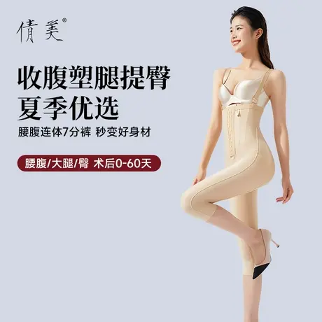 倩美大腿吸脂塑身裤专用女高腰提臀裤一期丰臀抽脂术后塑形连体衣图片