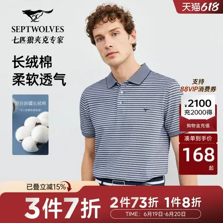 [易打理]七匹狼翻领条纹短袖polo衫夏季纯棉透气都市休闲T恤男士商品大图