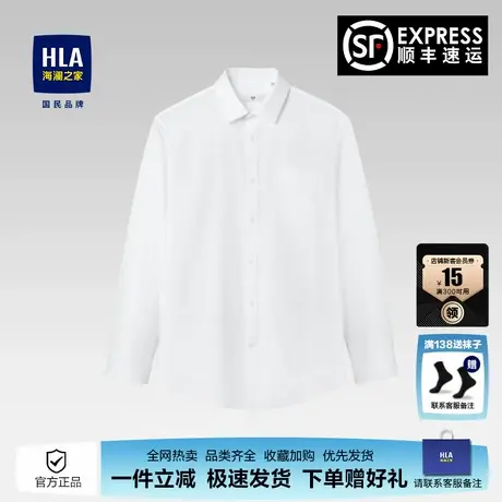 HLA/海澜之家商务纯色翻领长袖正装免烫衬衫25新款亲肤白色衬衣男图片