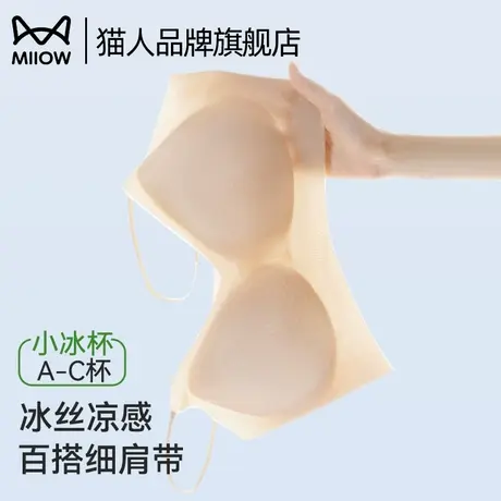 猫人吊带内衣女夏款轻薄冰丝凉感细肩带小胸聚拢背心收副乳文胸罩图片