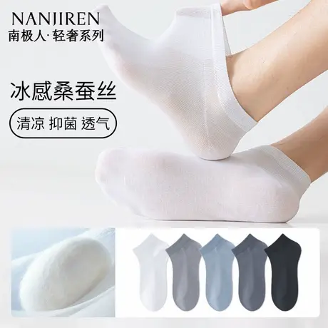 南极人袜子男夏季薄款天然桑蚕丝轻薄透气10A抗菌防臭吸汗短袜图片