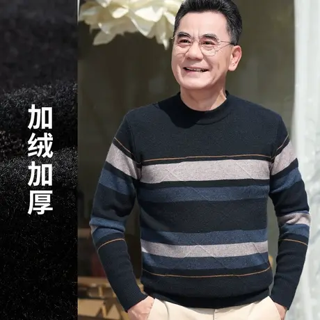 男士毛衣加绒加厚撞色条纹舒适休闲打底针织线衫冬季中老年爸爸装商品大图