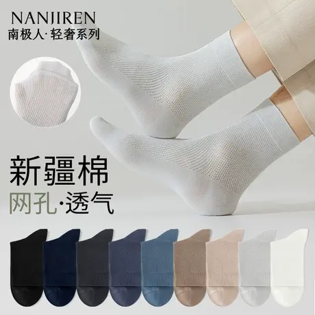 南极人袜子男款中筒袜男士棉袜夏季薄款中筒透气休闲商务2025新款商品大图