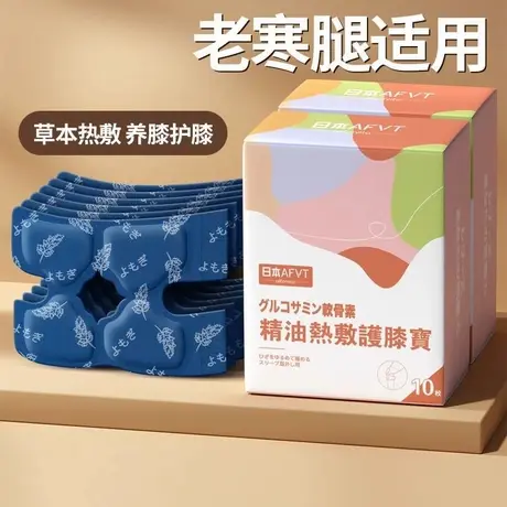 艾草暖膝贴护膝贴膝盖热敷关节贴蒸汽热保暖贴氨糖发热艾灸加热商品大图