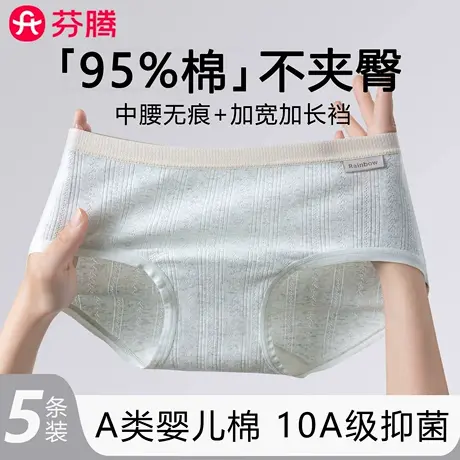 芬腾女士内裤纯棉100%全棉抗菌裆中腰无痕a类棉少女学生透气短裤商品大图