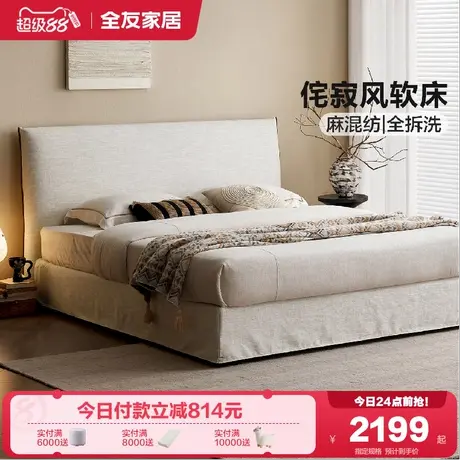 全友家居侘寂风可拆洗布艺1.5m单人床2025新款1米8双人软包大床商品大图