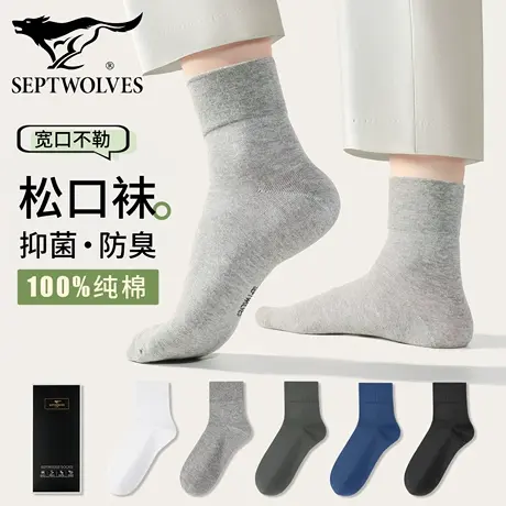 七匹狼男士纯棉中筒袜松口袜粗脚踝宽口袜秋冬季全棉吸汗防臭透气商品大图