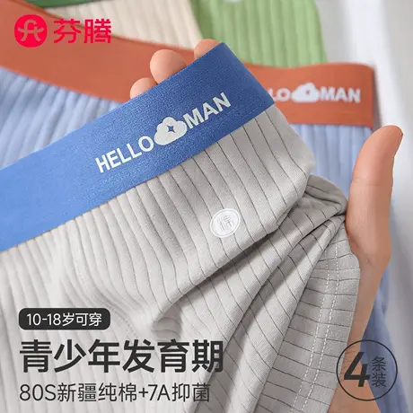 芬腾青少年纯棉内裤男生发育期四角初高中学生男孩胖大童平角短裤商品大图