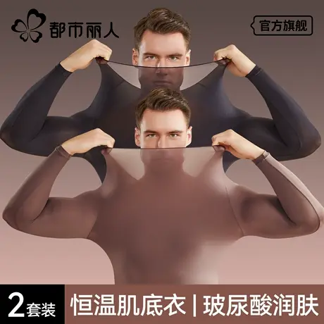都市丽人美肤肌底衣保暖内衣男秋衣秋裤套装秋冬季玻尿酸发热薄款商品大图