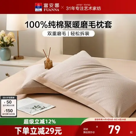 富安娜家纺纯棉磨毛床单全棉聚暖床罩防尘单件床单单双人家用床单商品大图