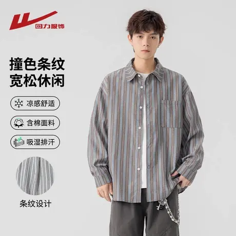 回力冰丝条纹长袖衬衫男夏季2025新款痞帅高级感休闲衬衣男生外套商品大图
