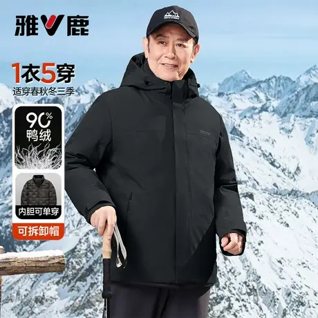 【一衣五穿】雅鹿短款中老年羽绒服男款可拆卸内胆户外冬装外套商品大图