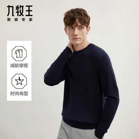 [时尚毛衫]九牧王男装羊毛衫2024新款秋冬针织圆领打底毛衣图片