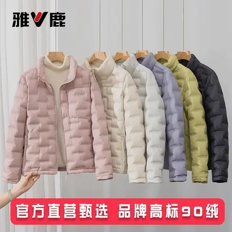 雅鹿轻薄羽绒服女短款2025秋冬新款立领修身上衣内胆百搭运动外套图片
