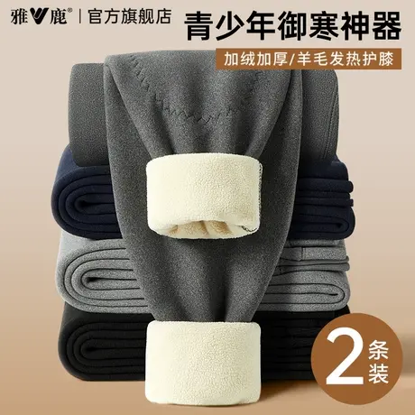 雅鹿青少年棉裤加绒加厚校服神器保暖裤内搭绒裤秋裤男士初高中生商品大图