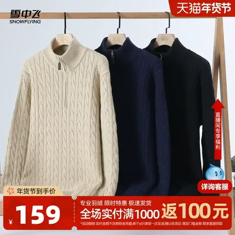 雪中飞2026春新款男式针织衫半拉链高领时尚休闲高级感毛衣图片