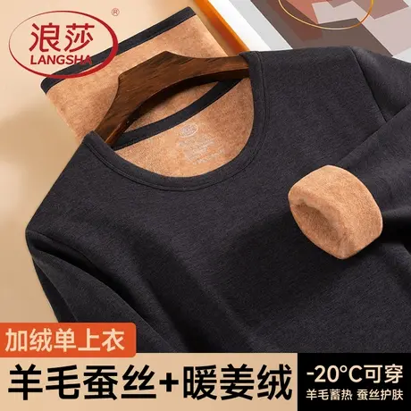 浪莎男士保暖内衣加绒加厚单上衣男款冬季防寒保暖上衣蓄热暖姜绒商品大图