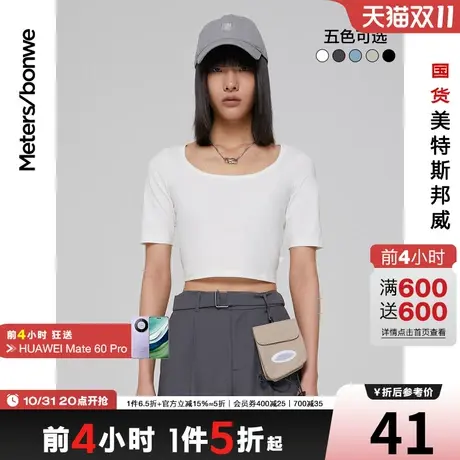 国货美特斯邦威基本大U领短款T恤女秋冬季内搭打底衫女士上衣商品大图