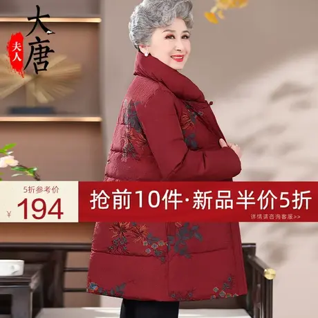 奶奶装冬装羽绒服立领中长款中老年人女妈妈绣花加厚保暖棉袄外套图片
