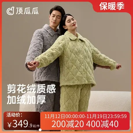 顶瓜瓜情侣秋冬剪花绒加厚加绒家居服套装男女秋冬商品大图