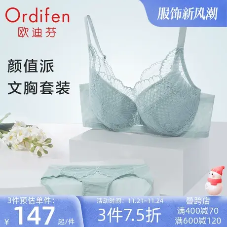 欧迪芬女士文胸套装软钢圈内衣性感蕾丝胸罩薄款聚拢亲肤大胸显小图片