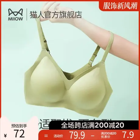 猫人内衣女小胸聚拢显大无痕美背无钢圈软支撑胸罩收副乳性感文胸图片