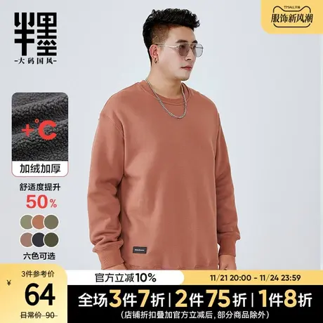 半墨大码卫衣男宽松胖子加肥加大秋冬加绒加厚保暖外套肥佬男装潮图片