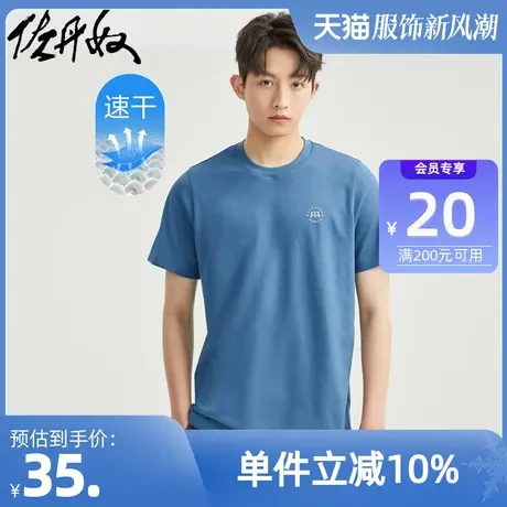 佐丹奴T恤男装黑科技速干针织字母印花圆领短袖T恤 01021413商品大图