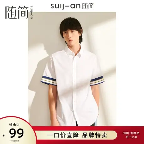 【随简】男装夏季新款短袖衬衫亲肤舒适柔软薄款男衬衫JSSG2519商品大图