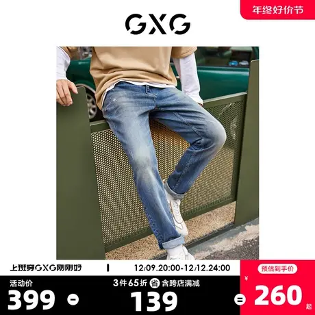 GXG男装 弹力透气柔软舒适经典水洗直筒牛仔长裤 2023年夏季新品图片