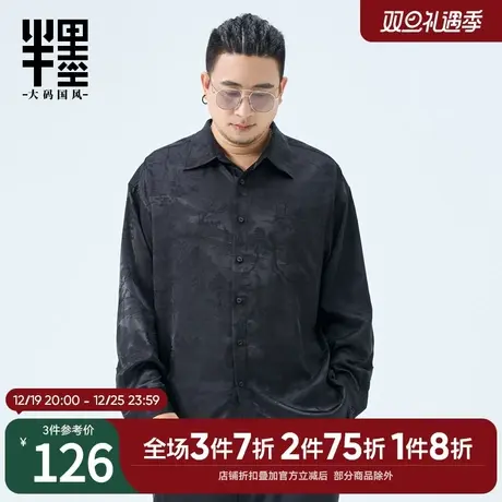 半墨大码男装翻领衬衫男2024新款中国风绸缎提花长袖衬衣胖子春装图片