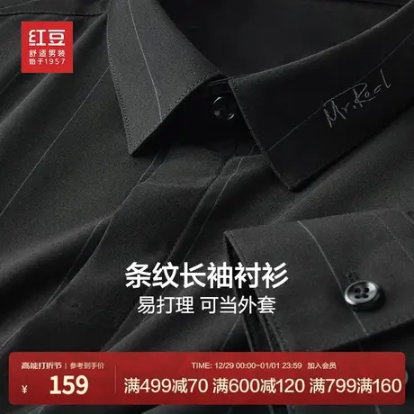 红豆条纹长袖易打理衬衫男士24春新品上衣微弹舒适柔软光滑男衬衣商品大图