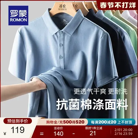 【5A抗菌】罗蒙男士时尚短袖POLO衫2024夏季新款休闲弹力T恤衫男图片