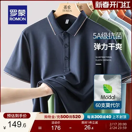 【5A抗菌+莫代尔】罗蒙男士时尚休闲POLO衫2024夏季新款短袖T恤衫图片
