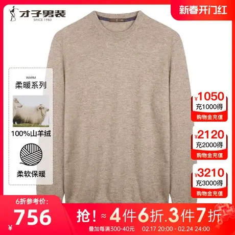 【100%山羊绒】才子羊绒针织衫男2023秋冬季新款高端轻奢打底毛衣图片