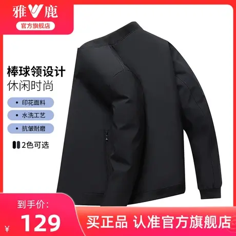 雅鹿男士夹克2024秋季新款棒球领休闲百搭衣服中年爸爸装上衣外套图片