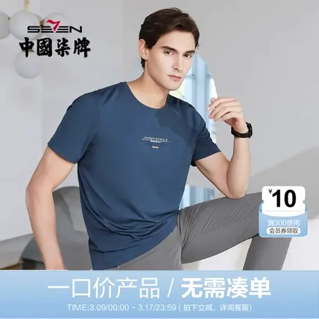 【清仓】柒牌男装短袖T恤印花绣花时尚休闲青年透气短t莫代尔体恤图片