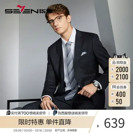 【含羊毛】柒牌西服外套男2024春秋季商务正装平驳领纯色职场西装商品大图