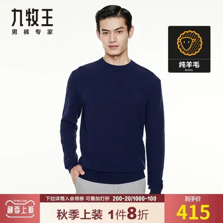 【绵羊毛100%】 九牧王男装秋冬季纯色圆v领简约柔软舒适保暖毛衣图片
