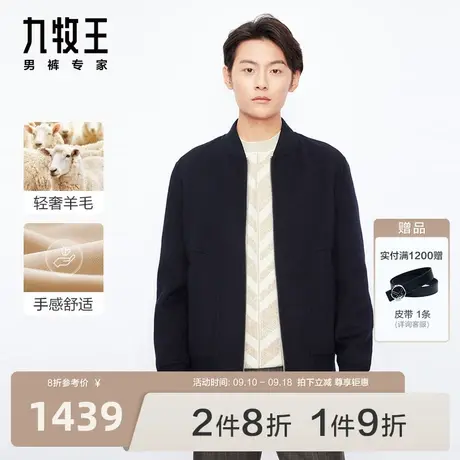 [专柜同款]九牧王男装JK1B45117夹克23秋冬款轻便棒球领羊毛外套图片