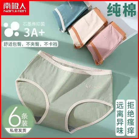 南极人纯棉内裤女士石墨烯抗菌夏季薄款中高腰日系少女全棉三角裤商品大图